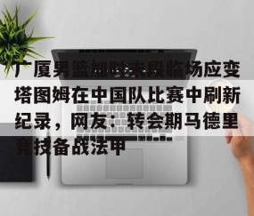 MK体育APP下载- 塔图姆最新消息伤势 