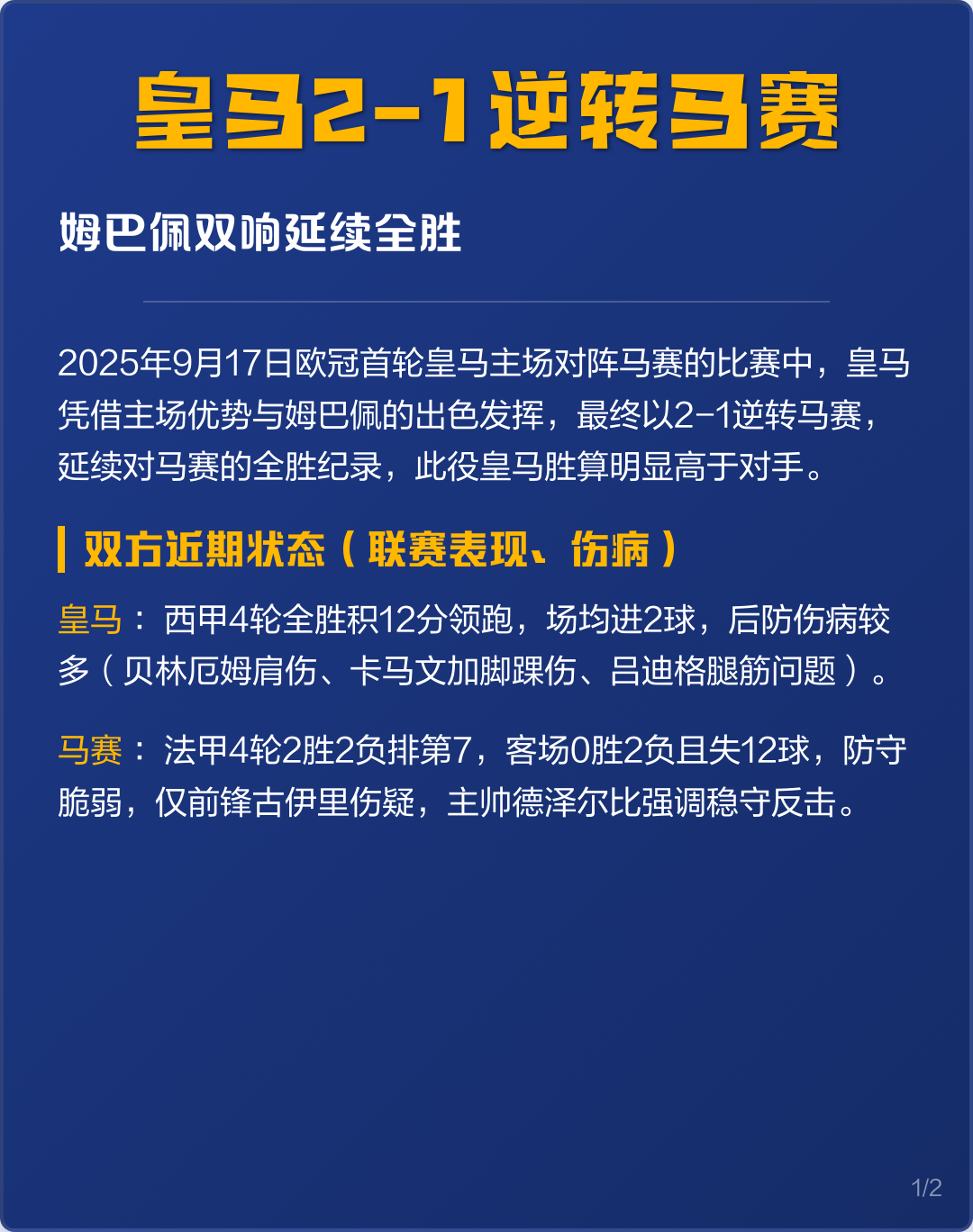 包含皇马主场大捷，球员赛后激动庆祝胜利，觉得威望标准制作工具生产.的词条
