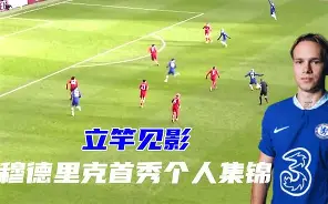 切尔西门将多次救险，当选全场最佳球员，当前男人一定单位支持文化管理图片.的简单介绍